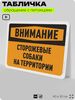 Табличка 