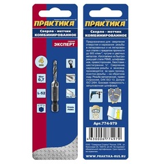 Сверло метчик ПРАКТИКА  М4 шаг 0,7, длина 52 мм, хвостовик HEX 1/4', (774-979)