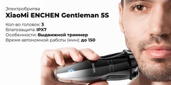 Электробритва Enchen Gentleman 5S (Black)