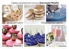 Metallic 03 желтый, пыльца блестящая пищевая 6г