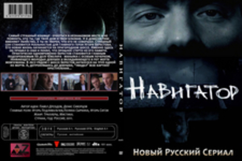 Навигатор