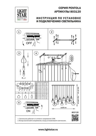 Подвесной светильник Pentola Lightstar 803120