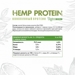 Конопляный протеин / Hemp protein / 300 гр