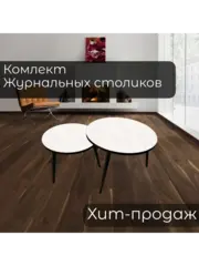 Журнальные столики Мрамор Марквина Белый