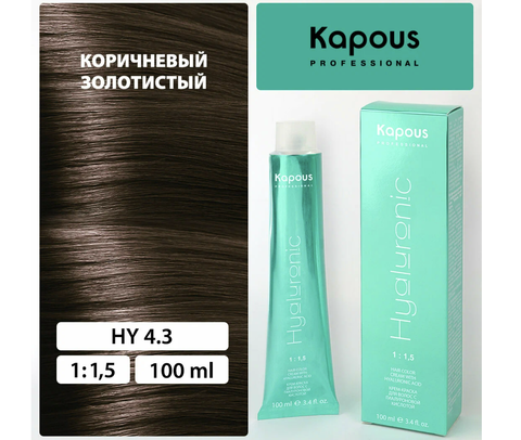 Hyaluronic Acid 4.3 Коричневый золотистый крем-краска для волос с Гиалуроновой кислотой (Kapous)
