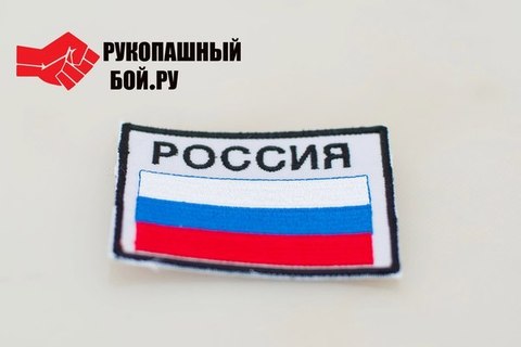 Нашивка Россия