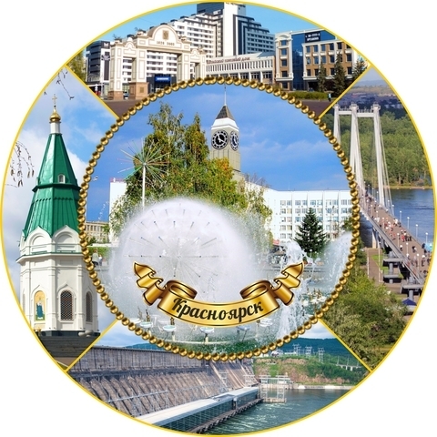 Красноярск тарелка керамика 16 см №0015