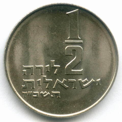 1/2 лиры 1967 год. Израиль. Медно-никель, диаметр 25.5 мм UNC
