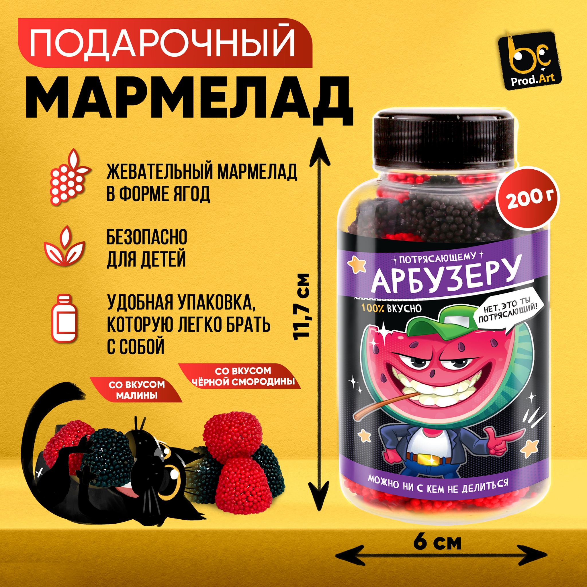 
Мармелад жевательный  в форме ягоды «Арбузеру», 200  гр., ТМ Prod.Art.