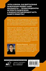 Видеоигры. Игра и жизнь. Как виртуальные развлечения