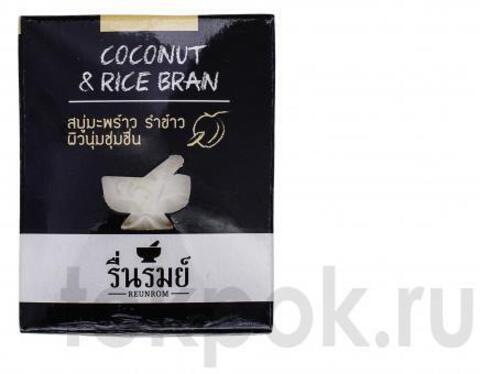 Мыло травяное с кокосом и травяными отрубями ReunRom Coconut & Rice Bran, 55 гр