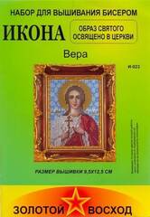 вышивка-бисером-икона-вера