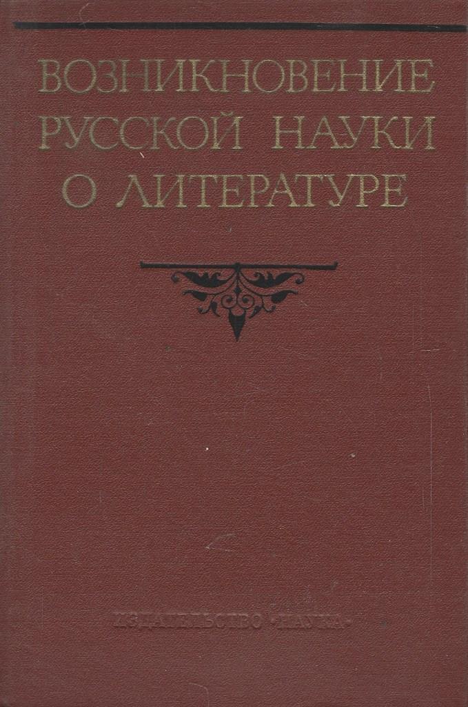 Жанры древнерусской литературы 6 класс. Зарождение литературы. Зарождение древнерусской литературы. Зарождение литературы. С древнерусская литература.