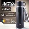 Картинка термос Skully KD7092-0.75 Black - 1