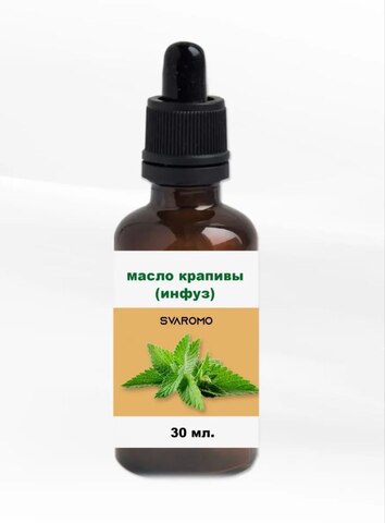 Масло крапивы (инфуз)