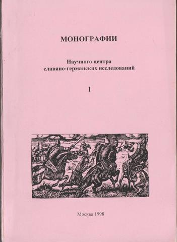 Приемы композиции в средневековом героическом эпосе