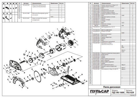 Статор ПУЛЬСАР ПД190-1600 (792-629-012)