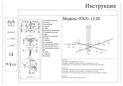 Потолочная люстра Kink Light Рия 07621-12,20