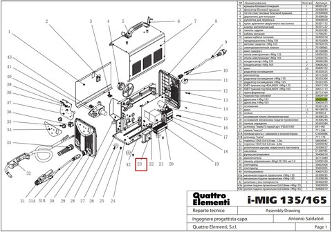 Трансформатор QUATTRO ELEMENTI MIG135/165 (30605040)