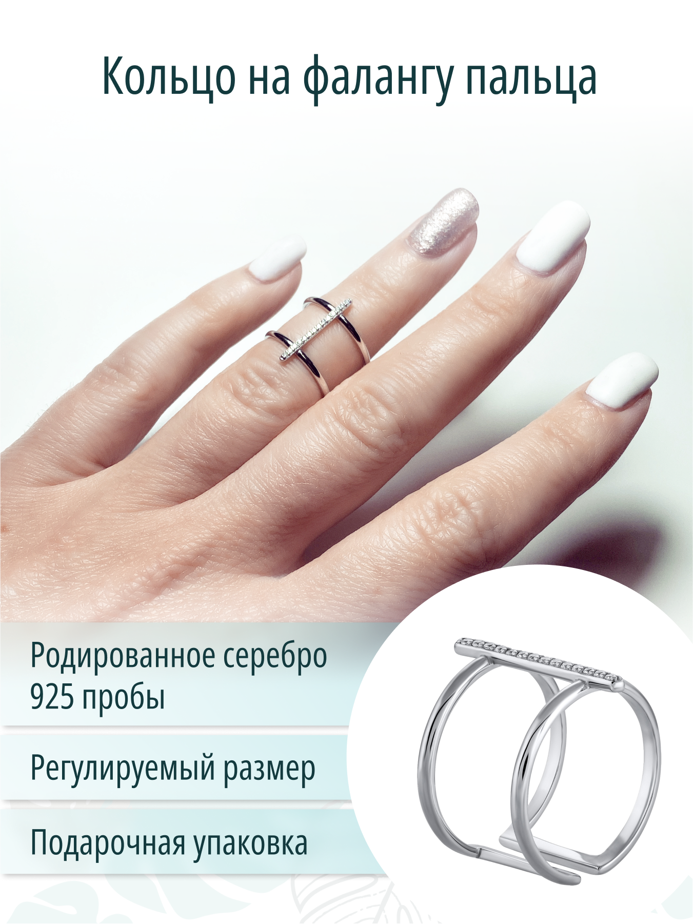 Серебряное ювелирное женское безразмерное кольцо на фалангу