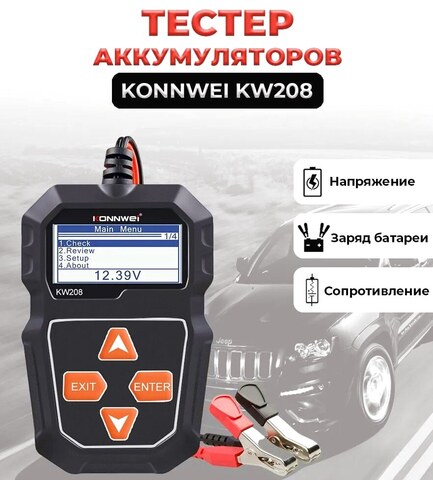 Тестер аккумулятора KONNWEI KW208