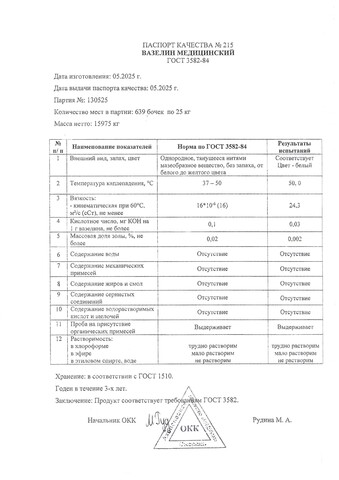 Вазелин белый