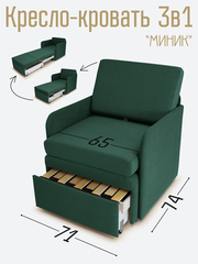 Кресло-кровать "Миник" с подлокотниками Ultra Forest