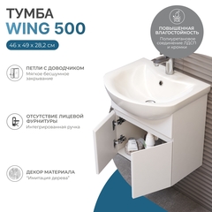 Тумба под раковину Wing 500-2-0 (Балтика) навесная белый
