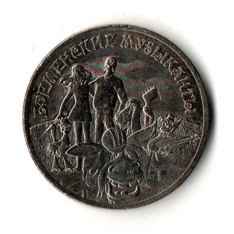 25 рублей 2019 год - Бременские музыканты - Мультипликация - ММД