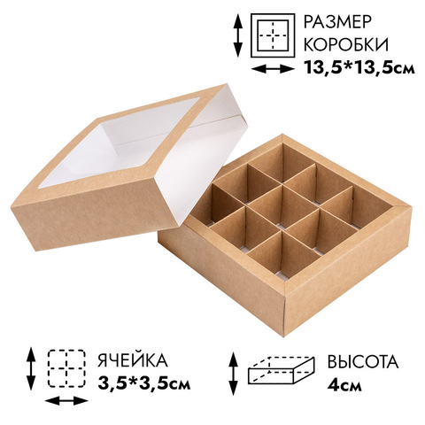Коробка NEW для 9 конфет Крафт, с обечайкой