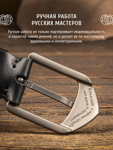 Кожаный ремень богатырский «На острие меча» сыромятный чёрного цвета, без молитвы