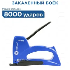 Степлер механический КОБАЛЬТ скобы 6-10мм (тип 53), канцелярская насадка (240-645)