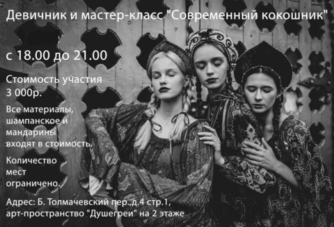 Девичник и мастер-класс 