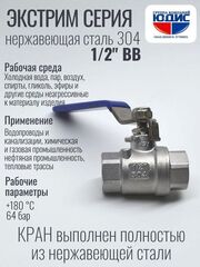 Кран шаровый 1/2 из нержавейки (сплав 304) ВВ с ручкой