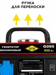 Генератор бензиновый DDE G095 (650/950 Вт, бак 4,2 л, дв-ль 2 такта, 2 л.с., 1 ф. + 12 В) (790-021)