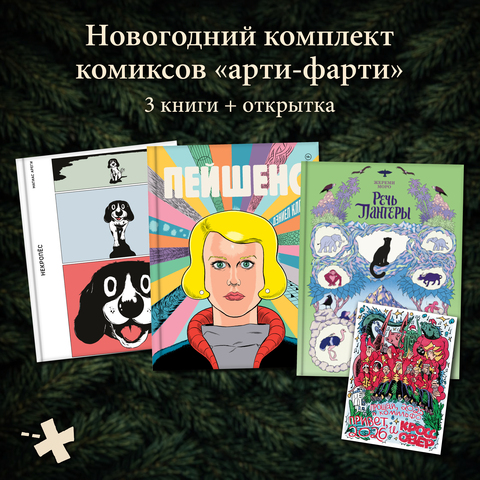 Комплект комиксов 