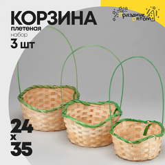 
          Корзина 24х9,5х11,5х35 см Набор 3шт с ручкой (Бежевый, Зеленый)