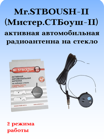 АНТЕННА АВТОМОБИЛЬНАЯ АКТИВНАЯ ВНУТРИСАЛОННАЯ 