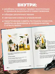 Энциклопедия иллюстратора. Все, что нужно для работы в индустрии