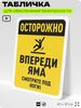 Табличка для обеспечения безопасности 
