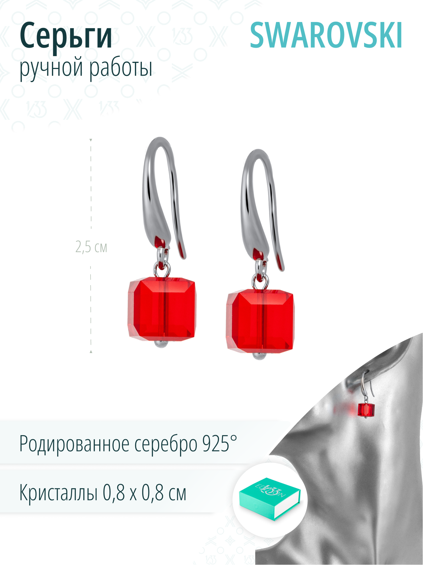 Ювелирные серебряные серьги с красными кристаллами Swarovski