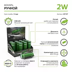 Фонарь Gauss LED ручной модель GFL107 2W 120lm 3xAAA