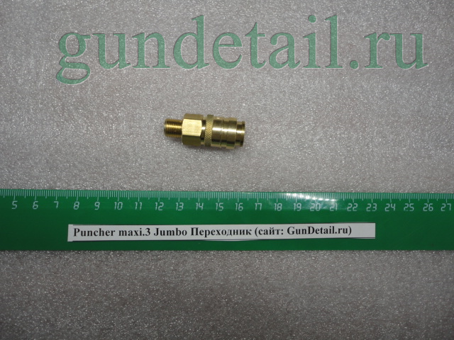 Переходник заправочный Puncher.maxi.3 Jumbo - купить по выгодной цене ...