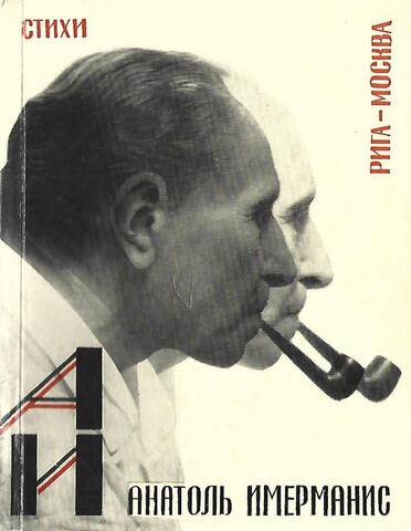 Рига-Москва