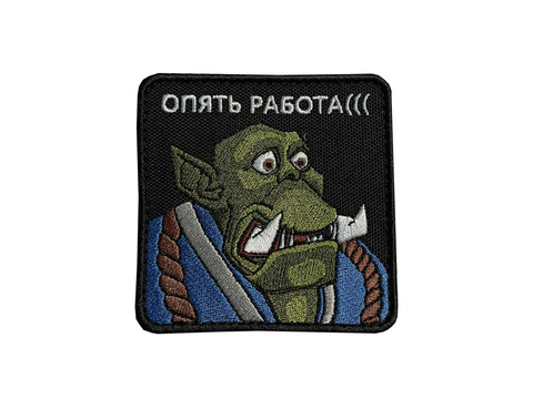 Патч Орк Опята работа