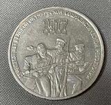 K15930 1987 СССР 3 рубля 70 лет Октябрьской революции, холдер