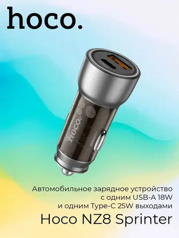 Автомобильное зарядное устройство NZ8 Sprinter