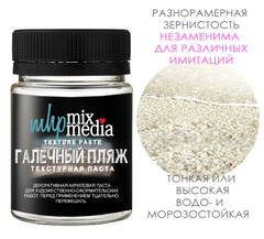 WOW! NEW! ПАСТА ТЕКСТУРНАЯ ГАЛЕЧНЫЙ ПЛЯЖ 50мл