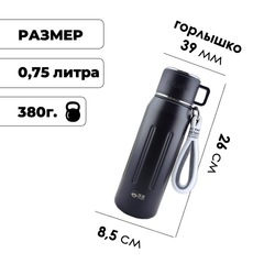 Термос Skully Dkadi KD7092-0.75 Black - 2