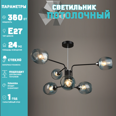 Люстра Лас Светас 70928/6 BK+CR